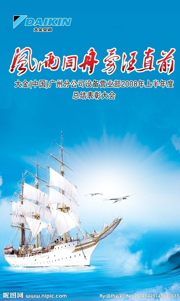 风雨同舟 帆船 大海 海浪 大雁 天空 分层 源文件