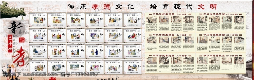 新24孝 孝德文化 百善孝为先 中华传统 孝 店铺广告 展板模板