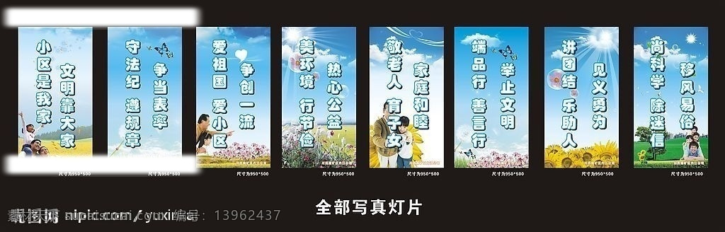 小区 文明 展示 标语 和谐家庭 文明小区 敬老爱幼 展板模板 矢量图库