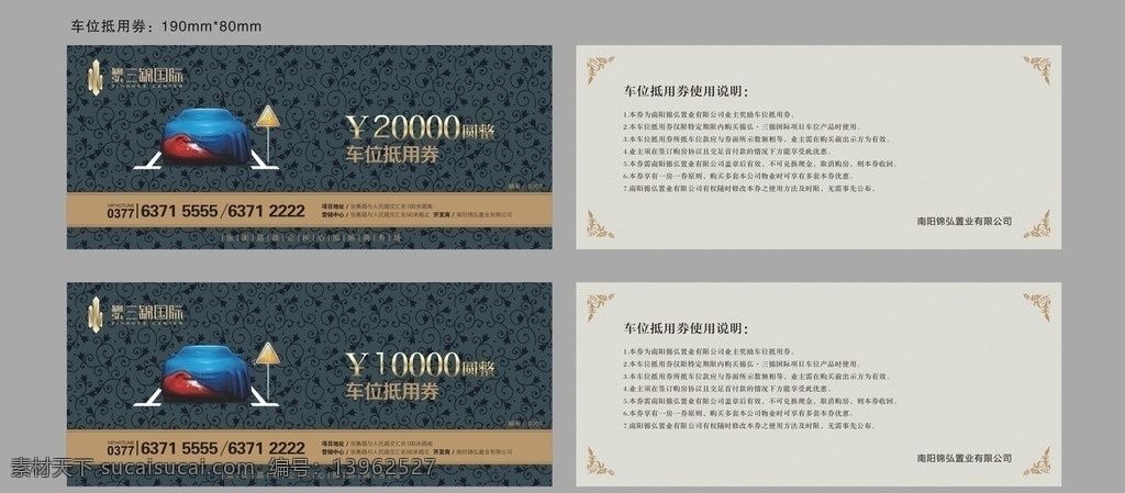 车位抵用券 车位 汽车 地产 房地产 抵用券 三锦 名片卡片