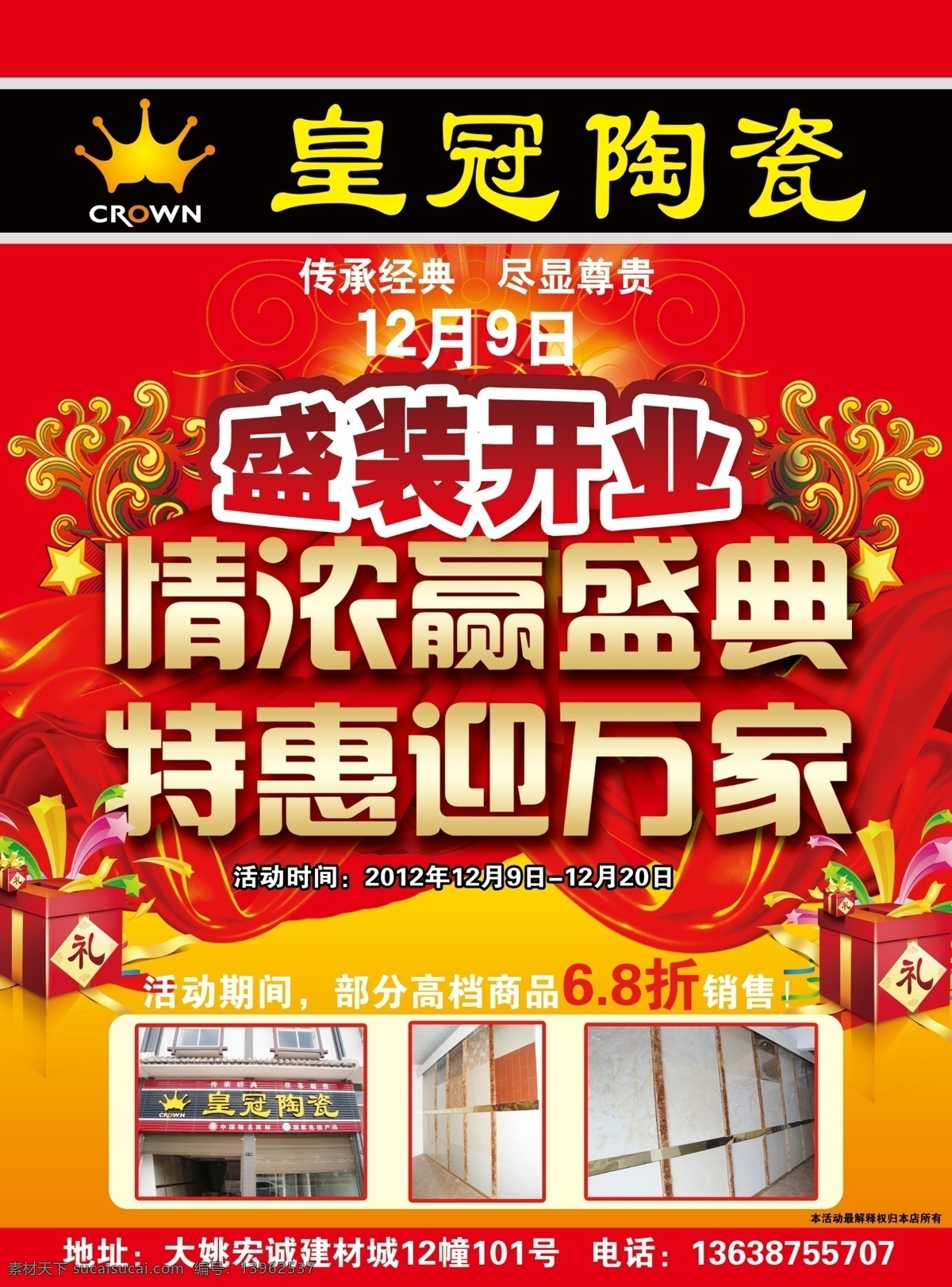 皇冠 陶瓷 开业 宣传 皇冠陶瓷 宣传单 盛大开业 盛典 店庆 促销 活动宣传 打折 优惠 礼品 喜庆 瓷砖 销售 dm宣传单 广告设计模板 源文件