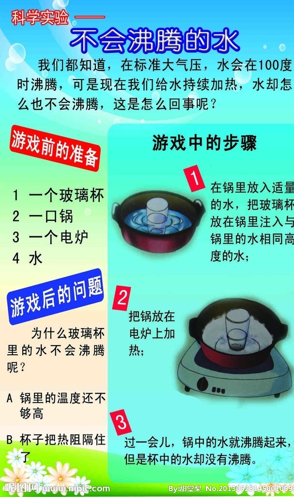 科学小实验 科学 实验 学校 展板 实用 广告设计模板 源文件