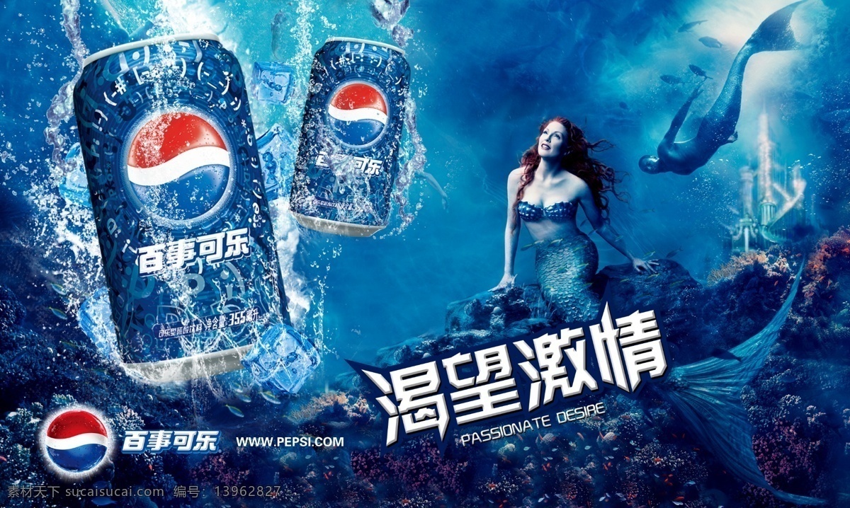 百事可乐 美人鱼 激情 渴望 水 海水 水泡 水滴 海底 蓝色 冰块 城堡 珊瑚 海报 广告设计模板 源文件