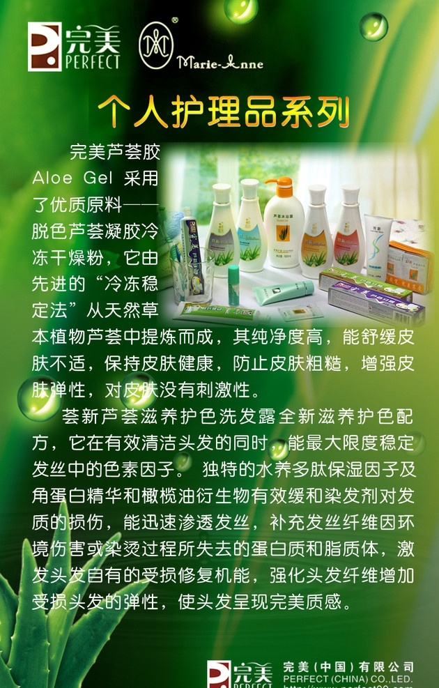 完美 个人护理 系列 产品 海报 完美产品海报 绿底 气泡 芦荟 完美标志 广告设计模板 源文件
