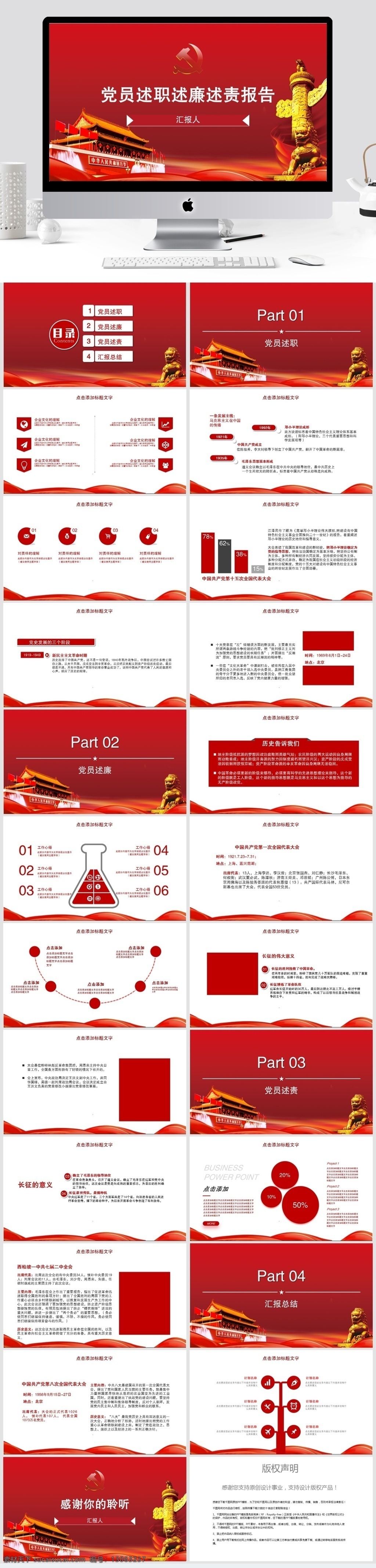 党建 培训 党章 建设 党课 学习 模板 党政 会议 中国共产党 创意ppt 机关 教育