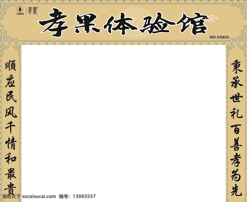 孝果 中医 养生 中医养生 刊板 门头设计 对联