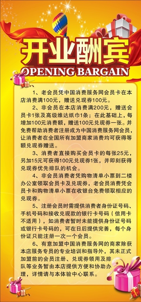 开业酬宾 开业展架 展架背景 开业海报 盛装开业 活动展架 开业大酬宾 红色展架 易拉宝 展架 开业x展架 开业易拉宝 盛大开业展架 促销展
