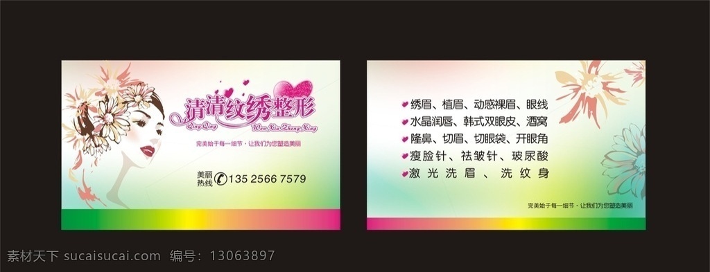纹绣名片 名片素材 人物 底纹 绿色背景 纹绣字体 名片模板