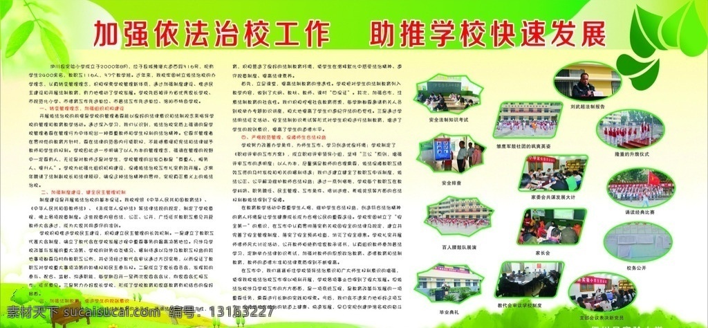 依法治校 校园 展板 学校
