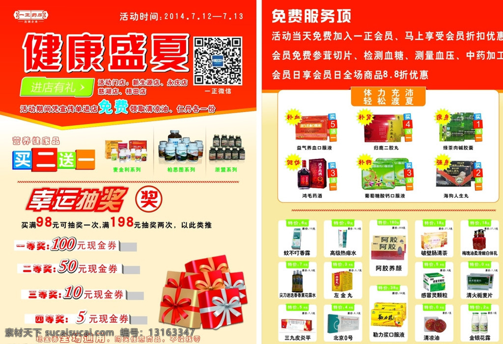 开业dm单 全场88折 开业打折 开业 dm单 宣传单 主题 88折 矢量图库 dm宣传单 白色
