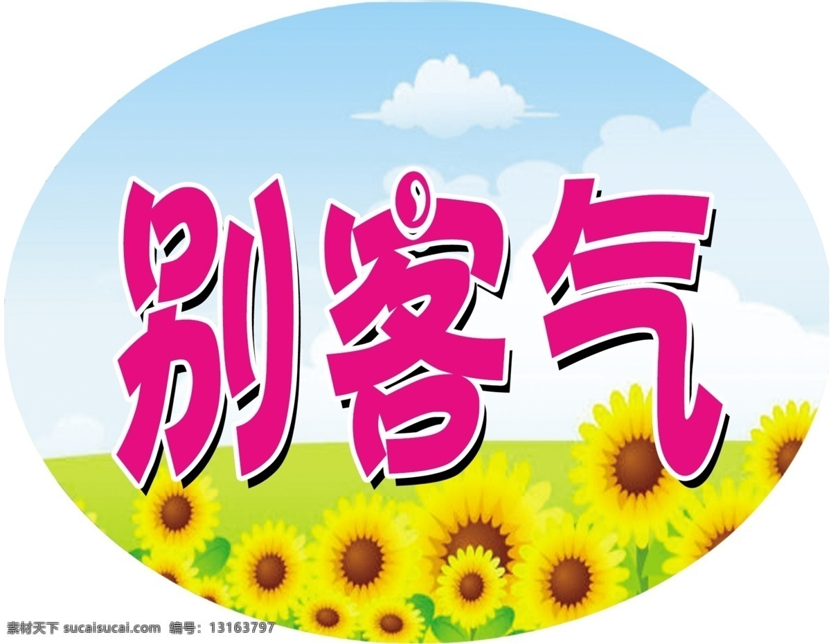 卡通背景 向日葵 白色