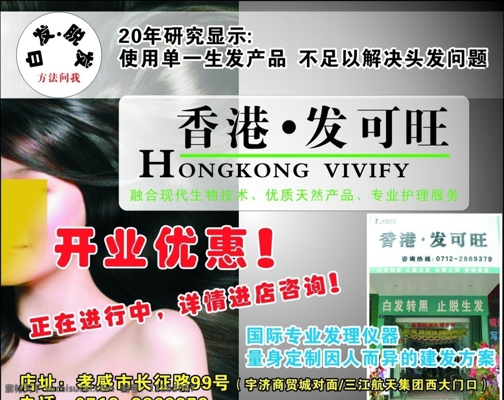 发可旺 香港 养发 生发 头发 矢量