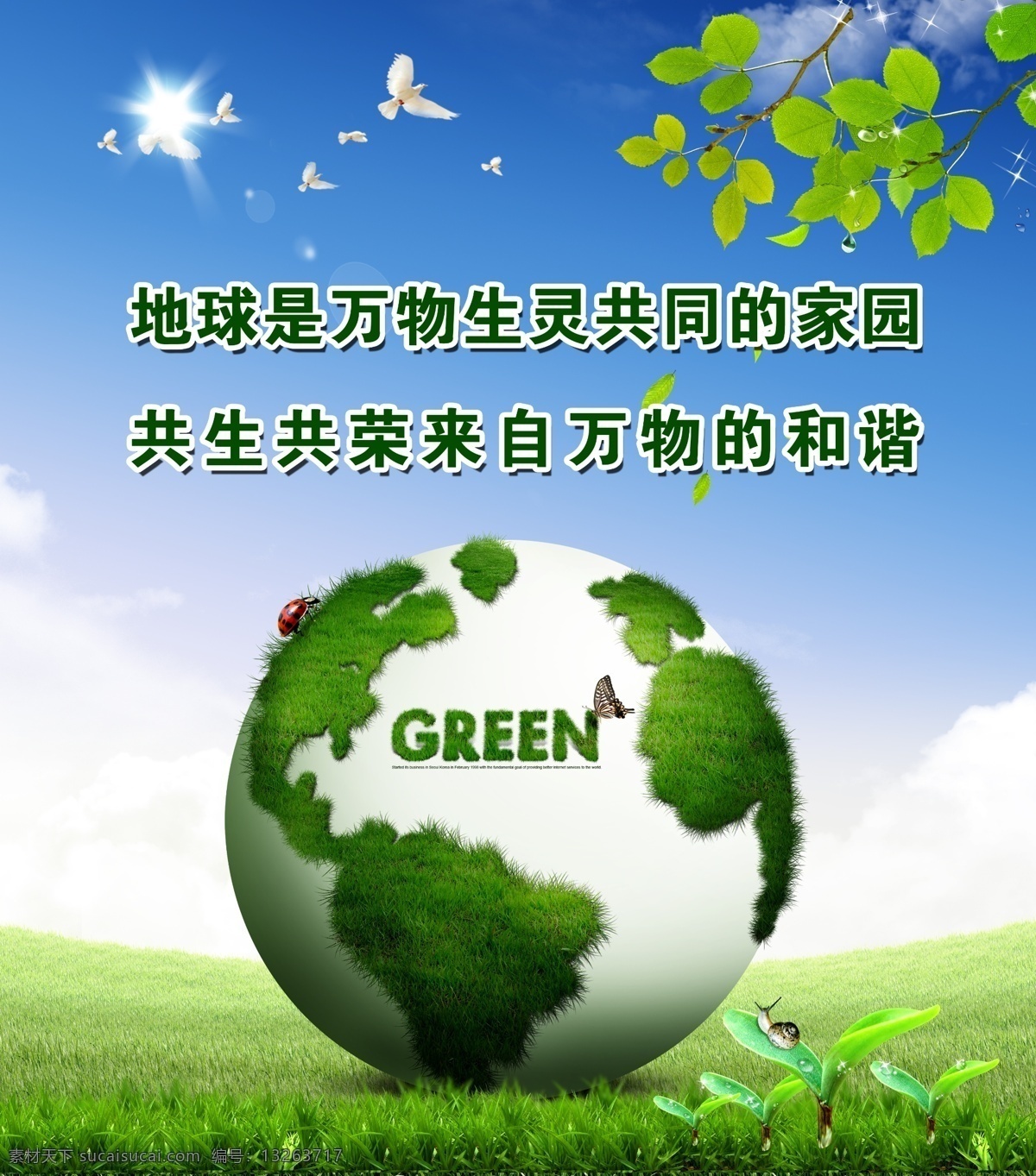 保护环境 环保 地球 保护地球 绿色地球 鸽子 绿叶 树叶 绿草 蜗牛 蓝天白云 草地 草坪 广告设计模板 源文件