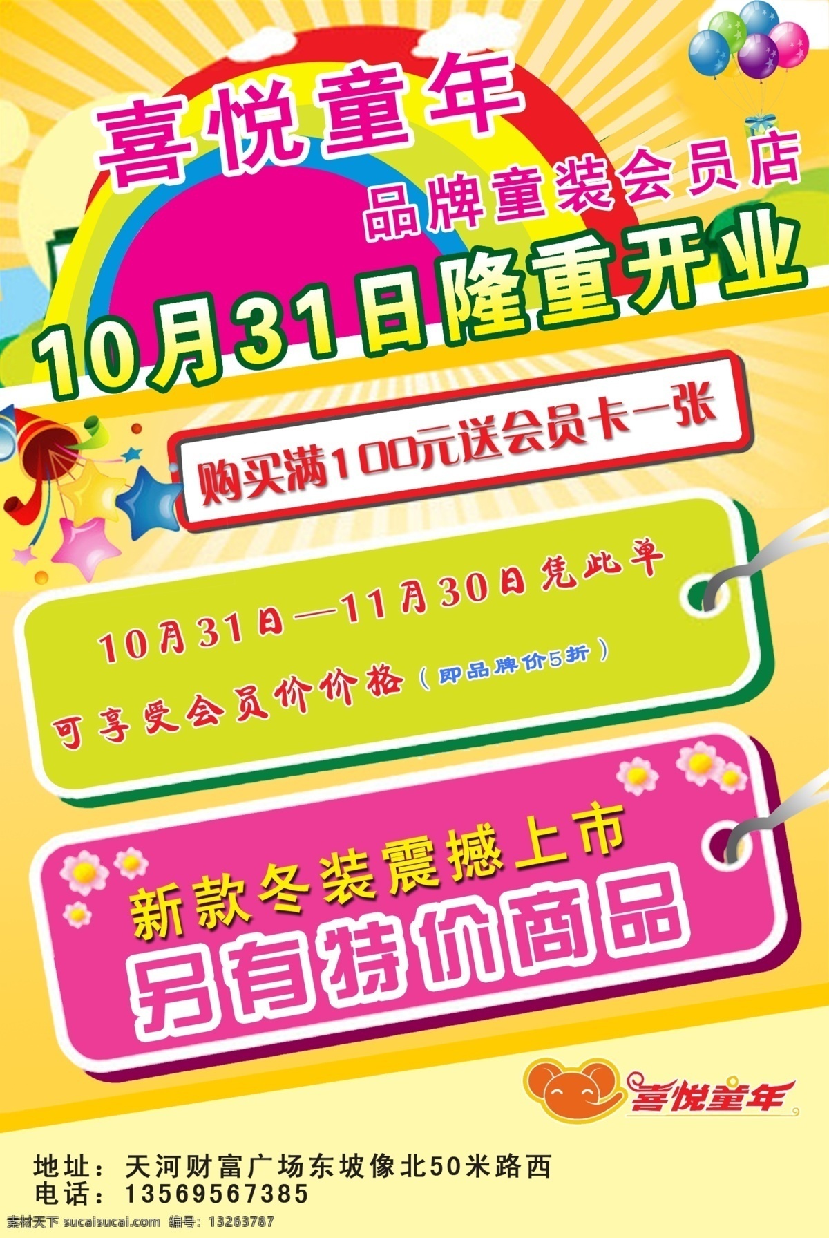 童装彩页 童装 分层 开业 彩页 源文件库 广告设计模板