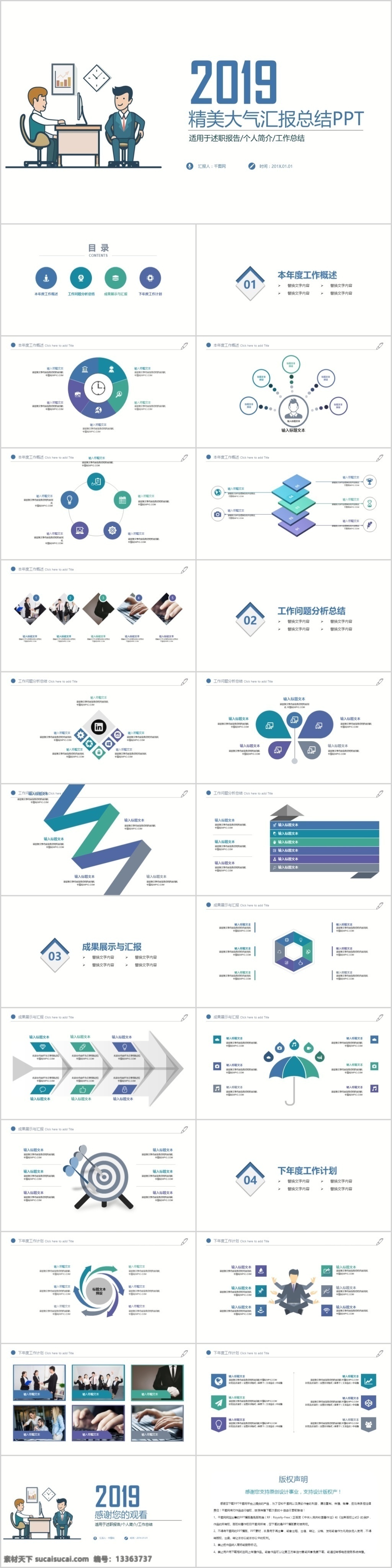 简约 商务 风格 工作总结 汇报 模版 计划 总结 报告 述职 年终总结 营销 培训 竞聘 精选 计划书 策划书 商业 月度 年度 季度 公司 会议 简介 介绍ppt