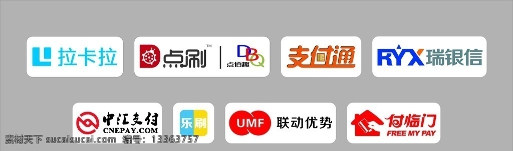 支付标志 支付logo 拉卡拉 点刷 支付通 瑞银信 中汇支付 乐刷 付临门 联动优势 标志图标 企业 logo 标志