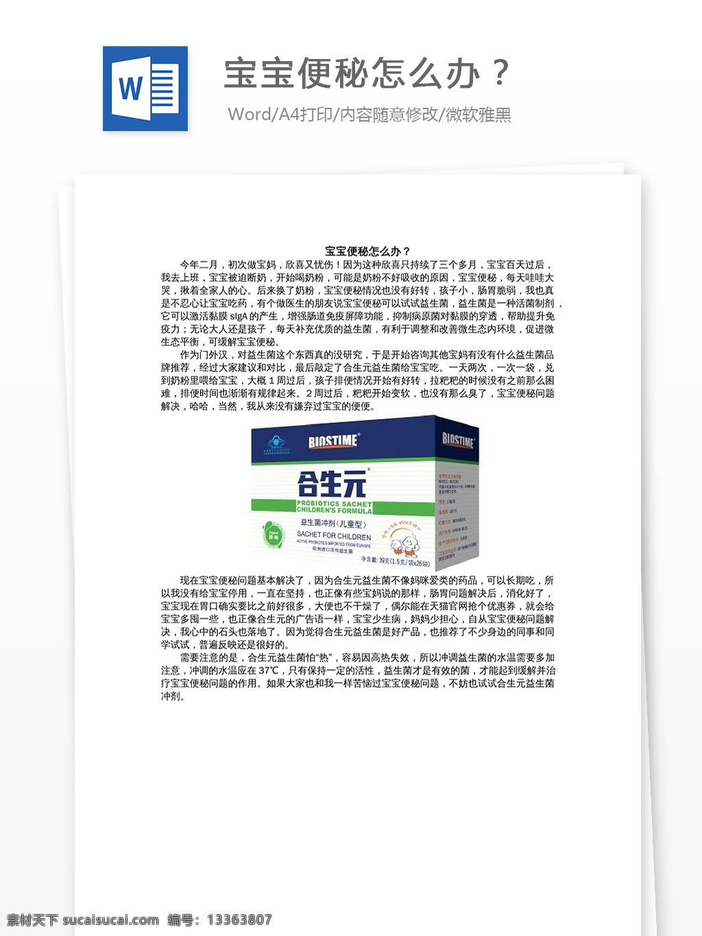 宝宝 便秘 怎么办 健康 药品 婴儿用品