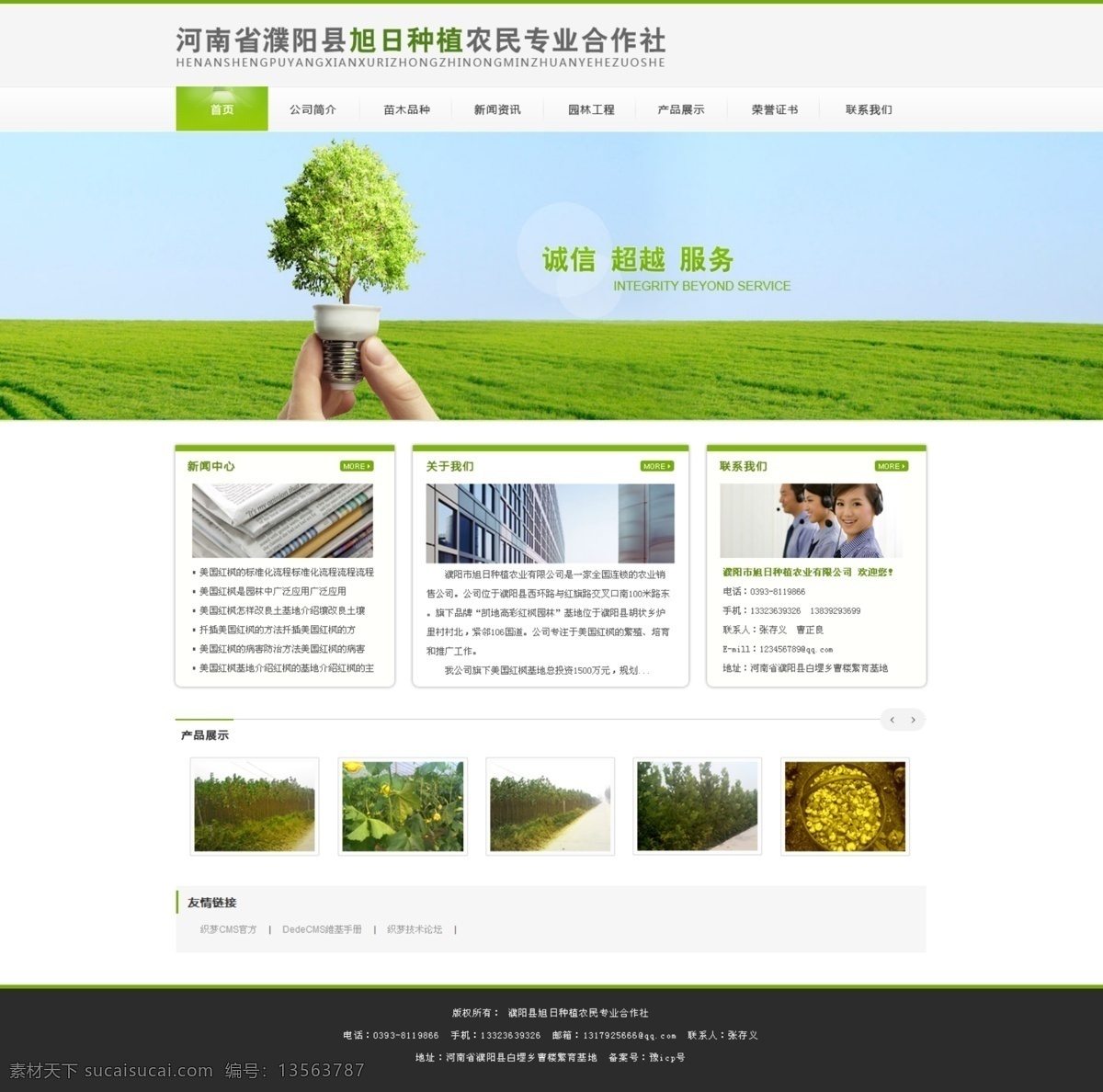 绿色农业 种植 合作社 网站 网页模板 模板 大草原 农业 网站设计模板 清新网站背景 绿色种植基地 白色