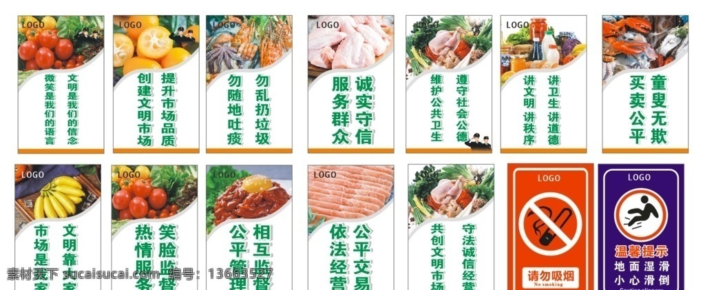 市场标语图片 市场 市场警示标语 市场活动标语 禁止吸烟标语 小心摔倒标语
