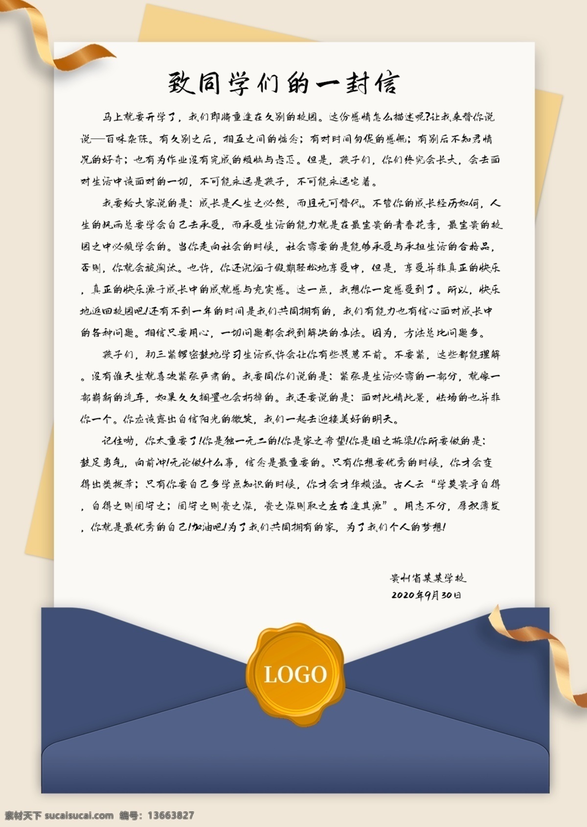 信件模板图片 信件 同学 一封 信封 模板