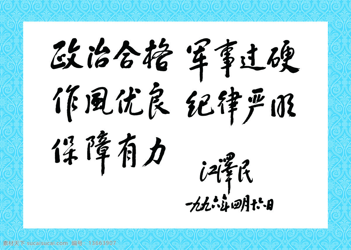 题词素材图片下载-素材编号13663907-素材天下图库