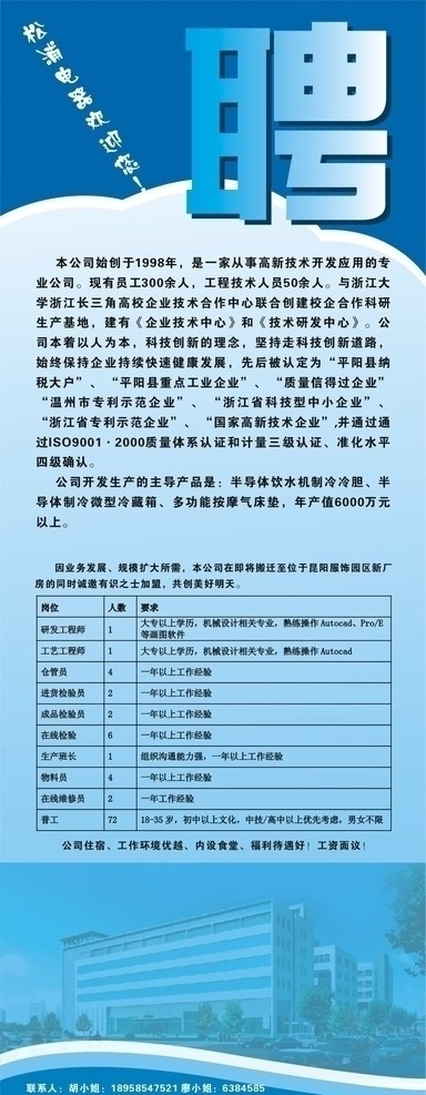 展架招聘 x展架 招聘 写真 蓝底 天蓝 矢量 电器 广告 条纹线条 底纹边框