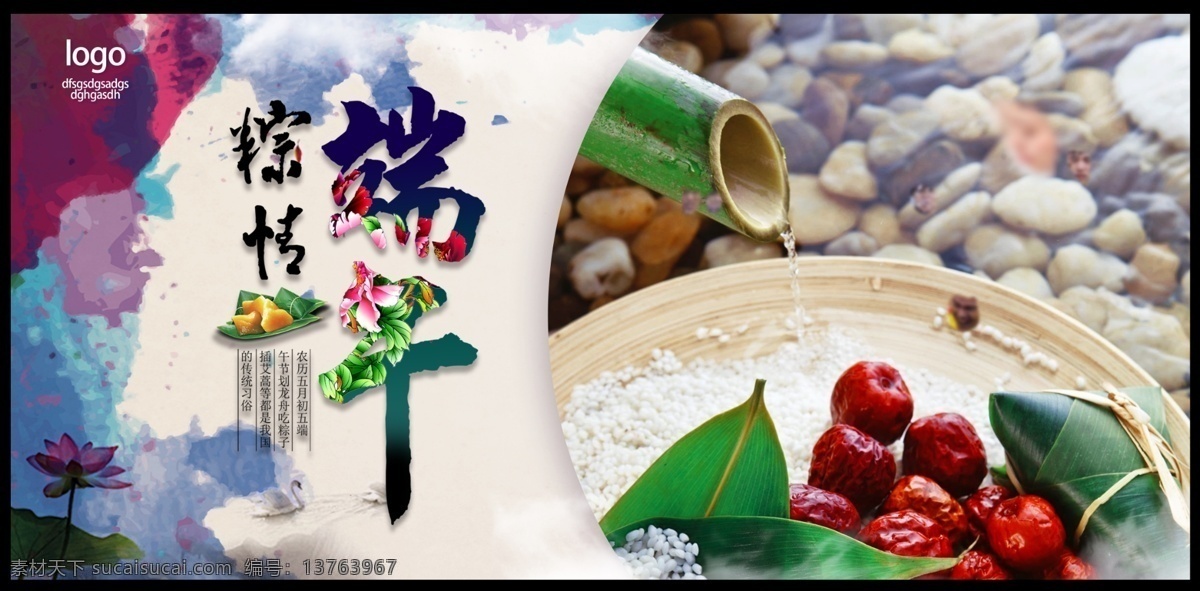 端午节 端午 包粽子 端午佳节 端午节粽子 端午海报 端午节素材 粽情端午 浓情端午 端午粽子 端午节设计 端午节单页 端午节背景 端午节促销 端午节广告 端午节吊旗 端午节展板 端午节模板 端午素材 端午节图片 端午图片 端午节活动 端午网店 端午策划 端午促销 粽子 端午节海报
