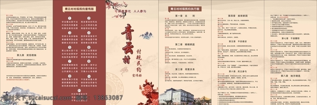 村规民约 折页 三 村 书册 3折页 三折页 村书册 古风背景 中国风设计