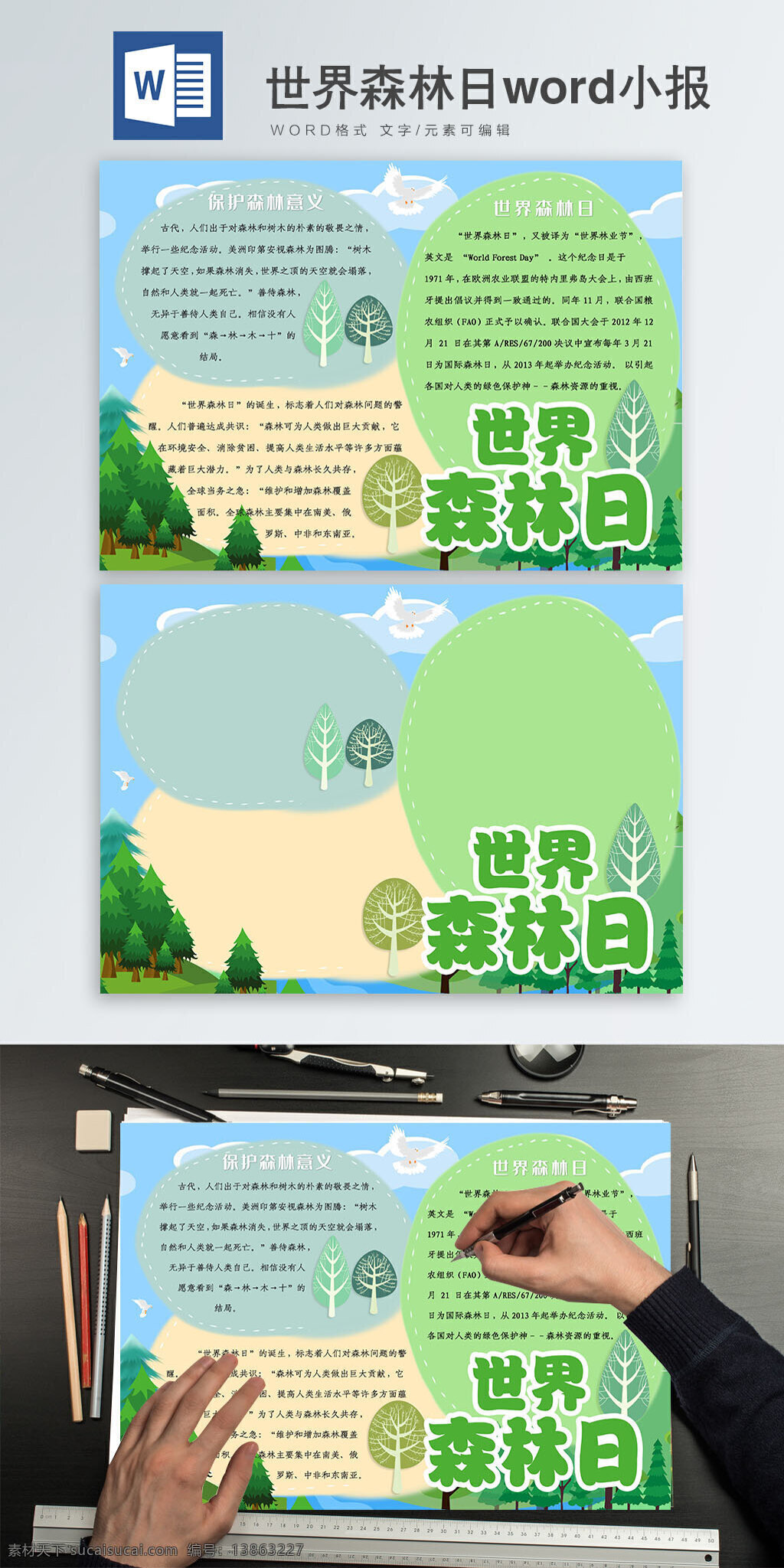 小清 新世界 森林 日 绿色 word 小报 小清新 森林日 世界森林日 爱护环境 树木 简约 word模板 手抄报 电子小报