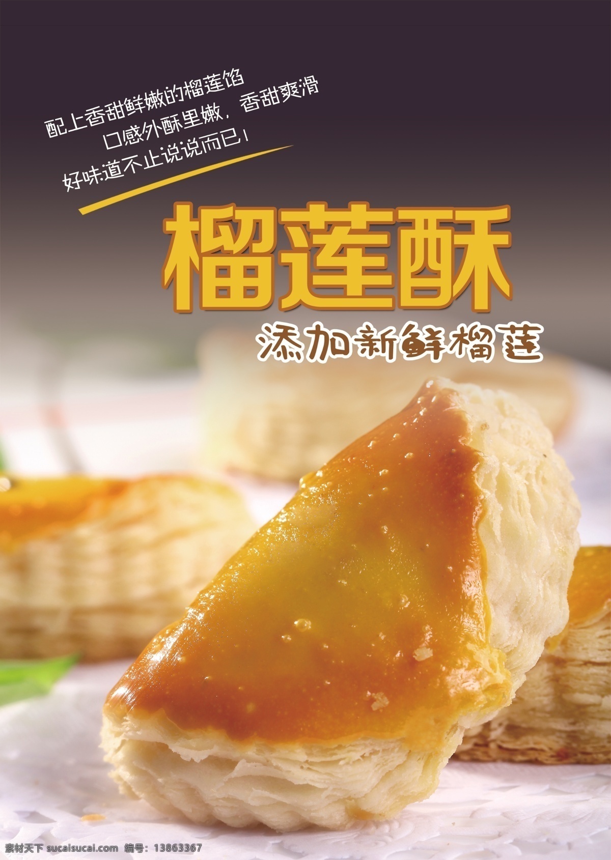 榴莲酥图片 榴莲酥 榴莲酥海报 零食海报 零食推广 榴莲制品