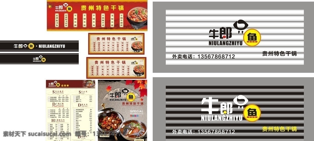 牛郎只鱼 牛郎 只鱼 织女 火锅 干锅 餐饮 艺术 艺术字 中国菜 古典 古典菜 菜 菜肴 贵州 贵州菜 贵州火锅 贵州干锅 特色 特色菜 贵州特色火锅 贵州特色干锅 贵州特色菜 贵州特色 菜单菜谱
