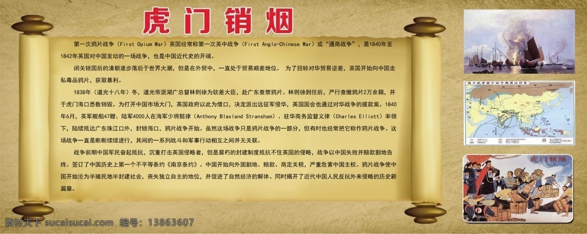 虎门销烟 历史 中国 展架 校园展板 分层