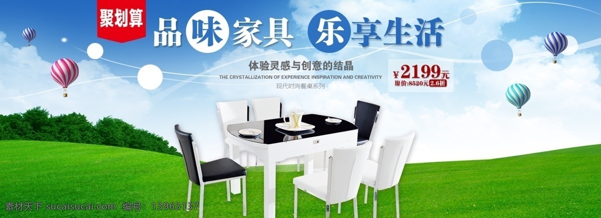 餐桌海报 时尚家具 高档家具 现代家具 家具海报 家具 banner 餐桌 淘宝海报 天猫海报 京东海报 海报 淘宝界面设计 淘宝装修模板