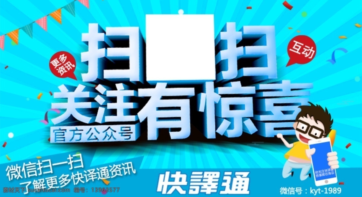扫码海报 微信扫一扫 扫一扫 扫一扫海报 扫一扫促销 微信二维码 微信 微信海报 扫一扫广告 微信互动 关注我们 扫一扫宣传 扫一扫宣传单 扫一扫单页 扫扫有惊喜 扫扫关注有礼 扫一扫易拉宝 扫扫 x展架 扫一扫吊旗 扫一扫彩页 扫一扫二维码 扫一扫图标 微信促销 扫一扫活动 微信图标 移动界面设计 手机界面