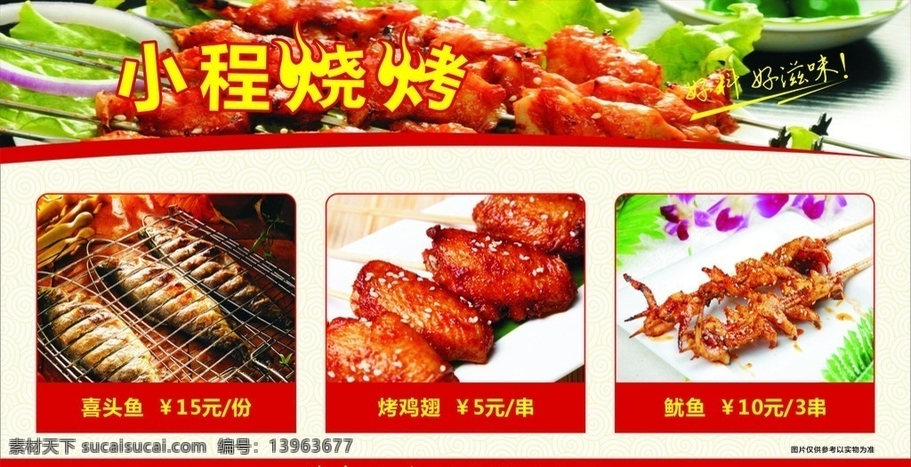 餐饮 烧烤 美食 烧肉串 烤鱼 烤鱿鱼