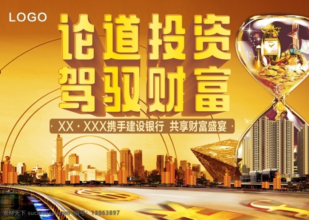 投资 财富画面 财富 城市 金色背景 漏斗 黄色