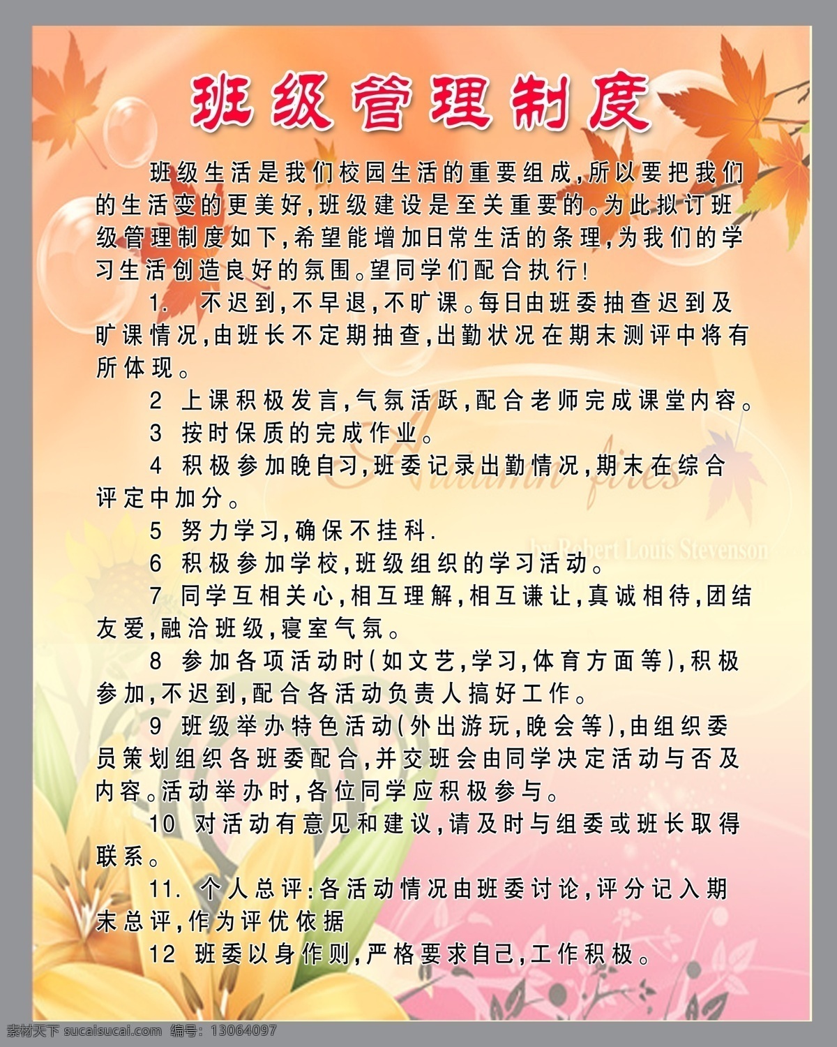 展板模板 学校版面 学校制度 班级管理制度 学校展版 学校广告牌 制度背景 广告设计模板 源文件