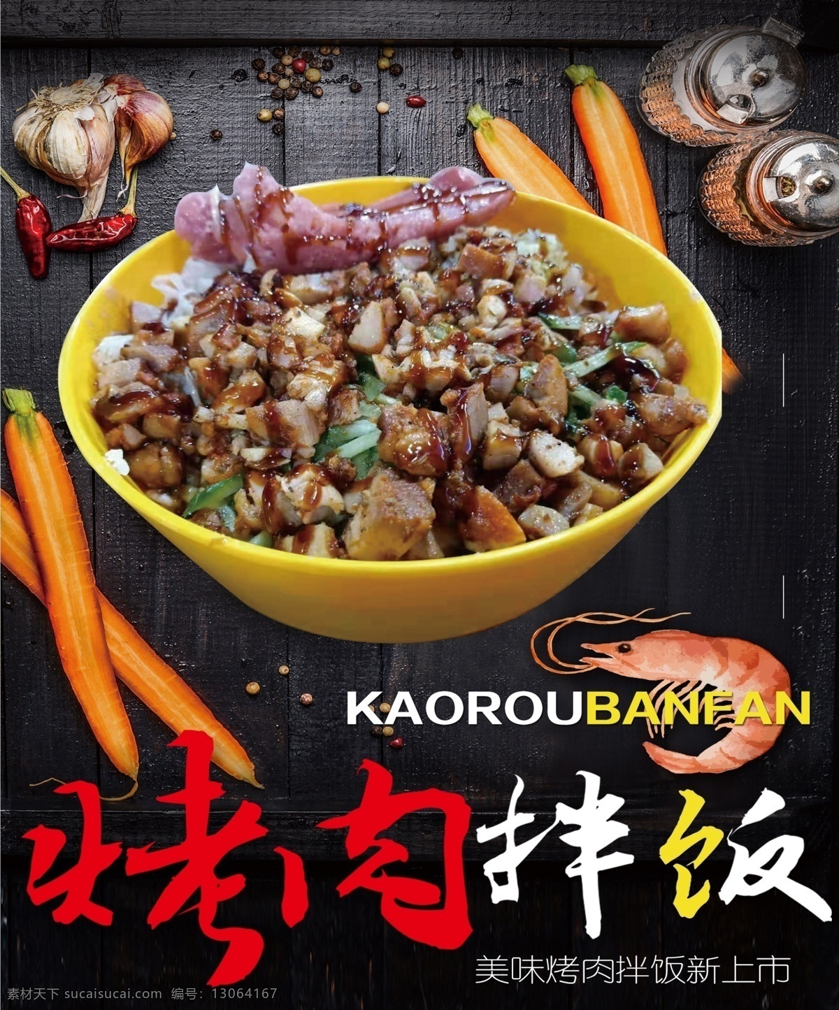 招牌 烤肉 拌饭 烤肉拌饭背景 烤肉墙体广告 生活百科 餐饮美食