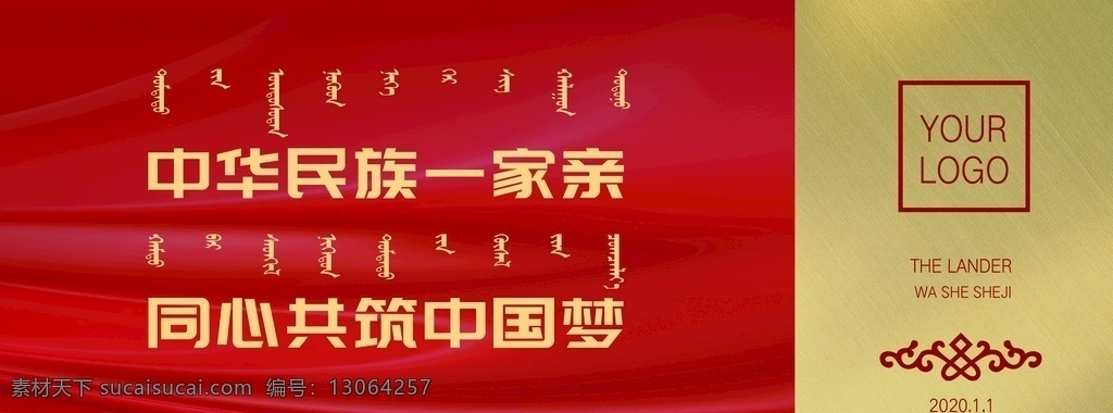 民族团结图片 中华民族 党建文化 中国梦 党建 廉政 分层