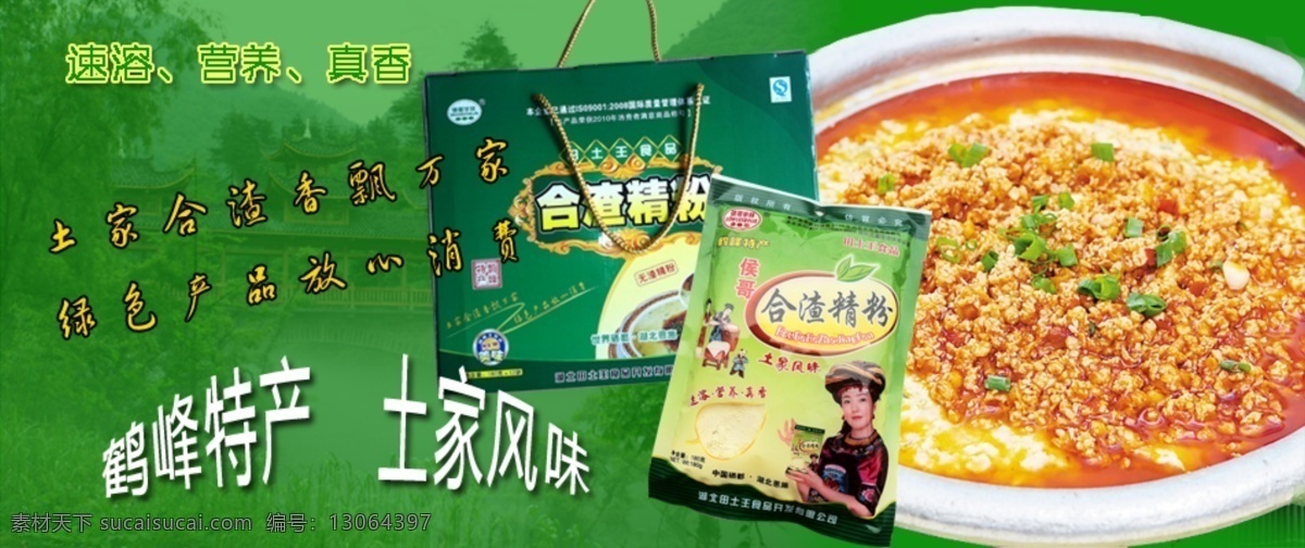 合 渣 粉 banner 合渣粉 绿色 中文模版 网页模板 源文件