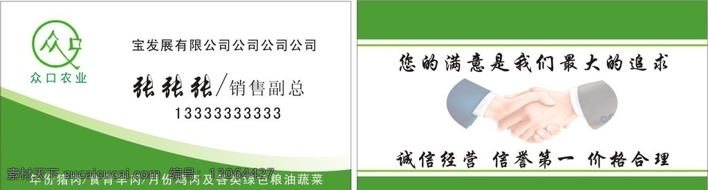 卡片 绿色名片 握手名片 名片 环保名片 众口名片 众口 名片卡片