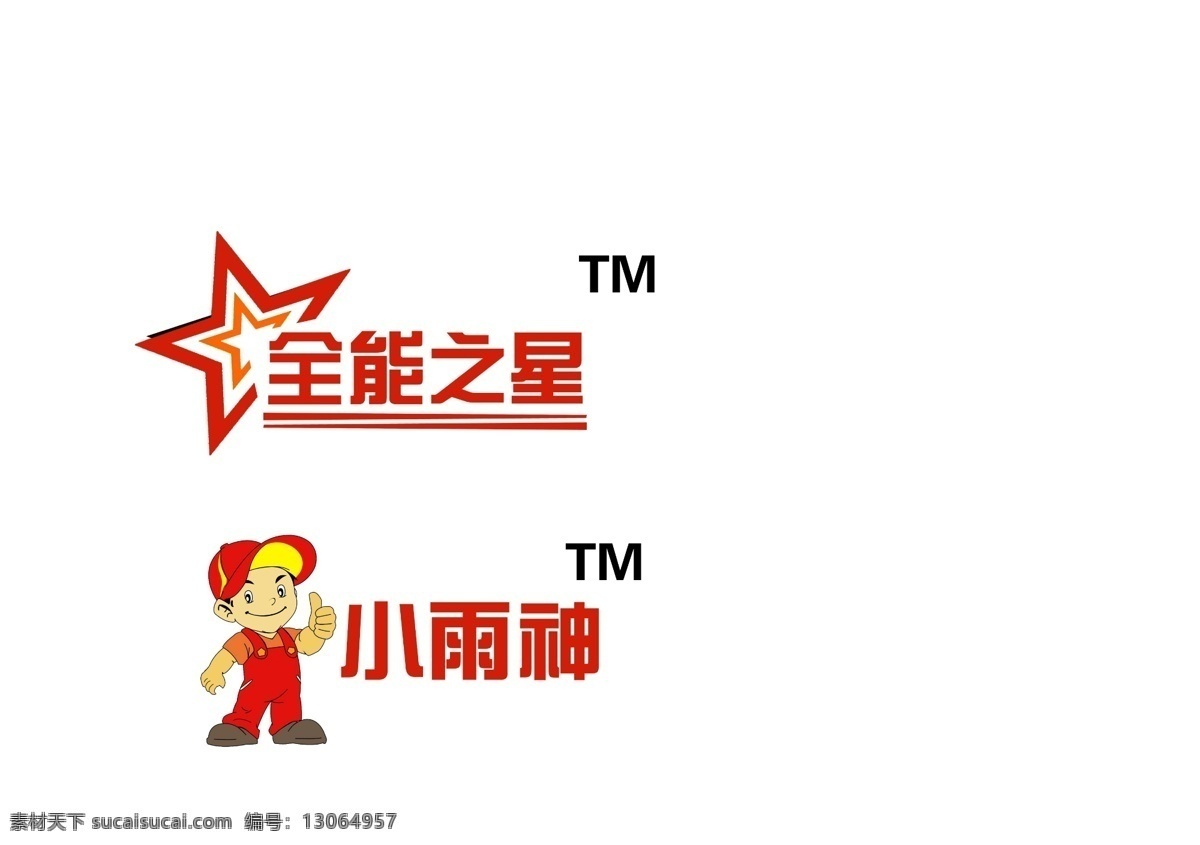 防水涂料 logo 防水涂料图 商品标 防水包装 建材商标 企业商标 标志图标 企业 标志