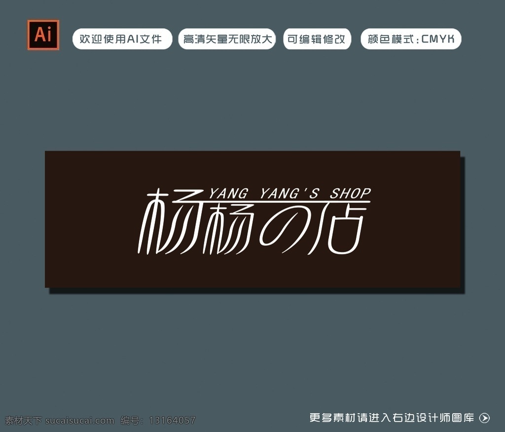 扬扬的店 服装店门头 商店门头 商场门头 服装店设计 艺术门头 高档门头 抽象商场门头 特殊门头 牌匾门头装饰 室外广告设计