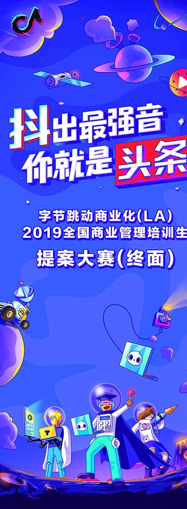 抖 音 海报 易拉宝 展架 画面 抖音 易拉宝画面 展架画面 广告 宣传 背景 模板 蓝色背景 紫蓝色背景 梦幻背景 炫光背景