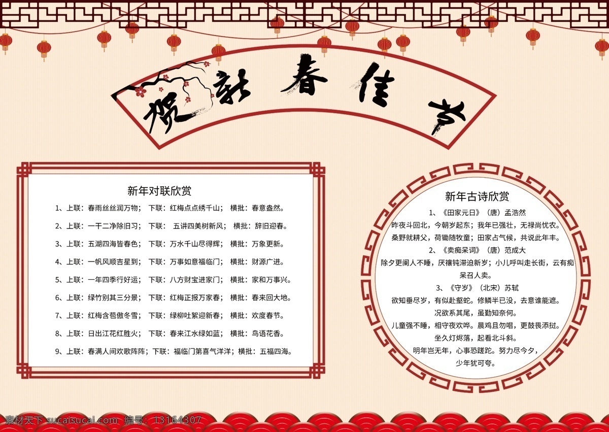 贺 新春 新年 电子报 手抄报 中式 中式素材 中式边框 红色 新年电子报 节日电子报 贺新春 喜庆电子报