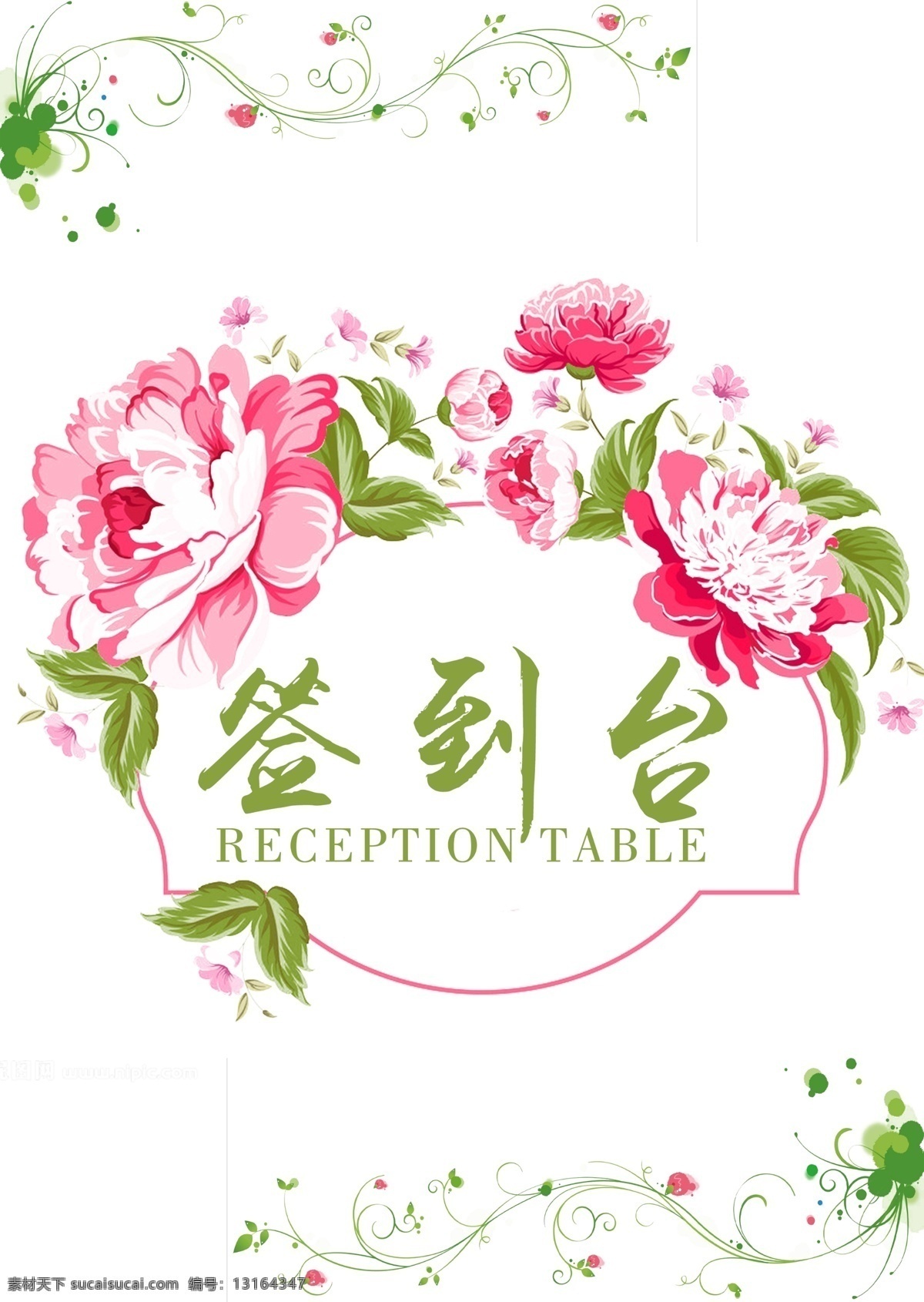 小 清新 活动 签到 桌 卡 桌牌 婚礼 桌卡 台卡 桌牌设计 签到处 活动签到 活动桌卡 活动桌牌 卡桌设计