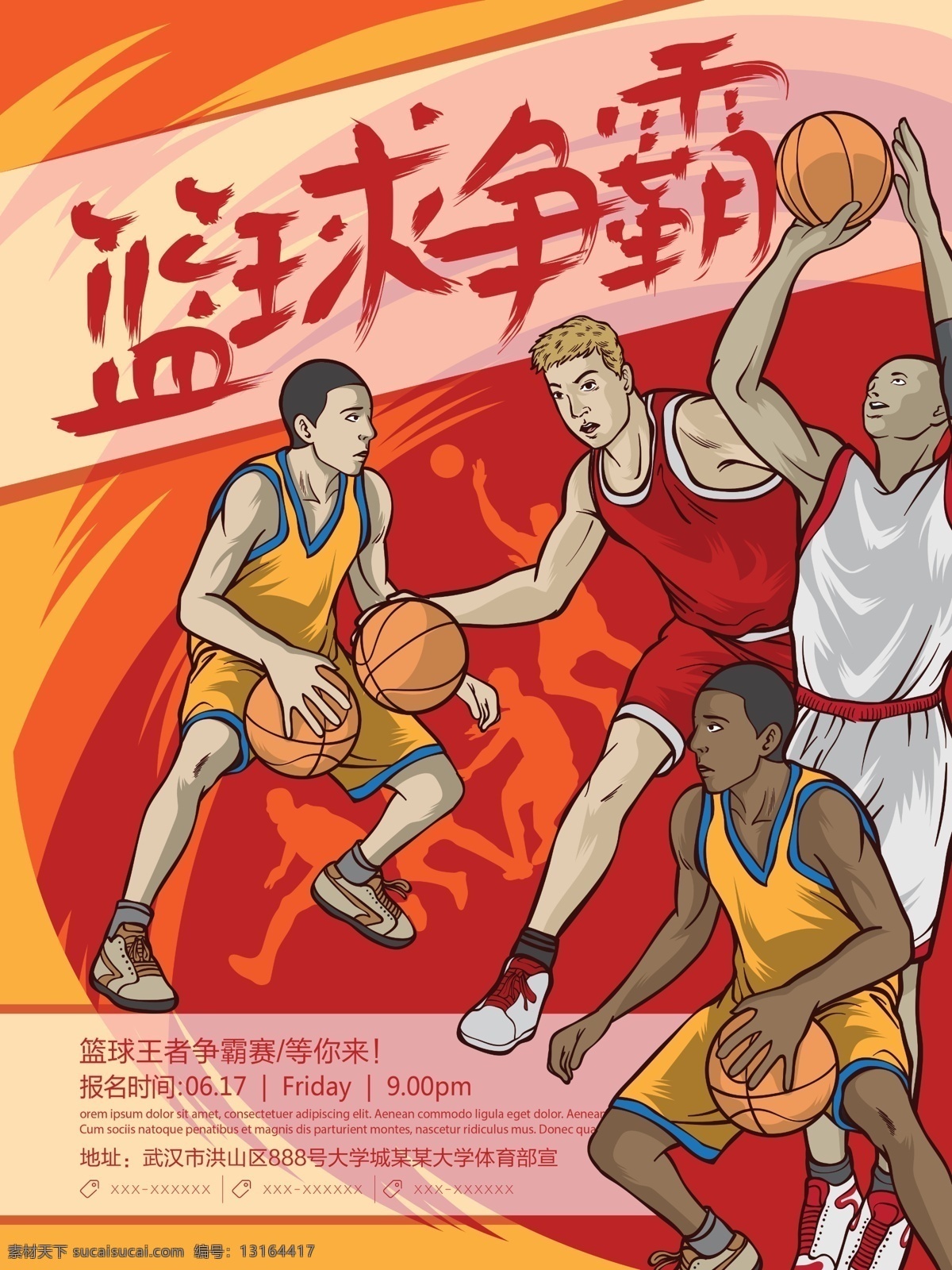 篮球海报 篮球特训营 篮球 篮球比赛 城市篮球赛 运动 球类海报 疯狂篮球 篮球比赛海报
