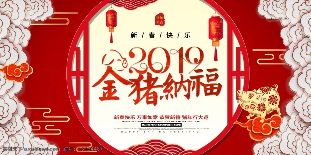 金猪纳福 年会 年会背景 2019 2020 企业年会 公司年会 年会海报 年会盛典 年会展板 年会舞台背景 年会誓师背景 年会舞美 年终盛典 年中盛典 年终总结 年中总结 公司晚会 企业晚会 企业文艺晚会 员工大会 年会签到墙 签到墙 赢战2019 领航2019 精彩赢未来 会议 招商会 答谢会 年会主题