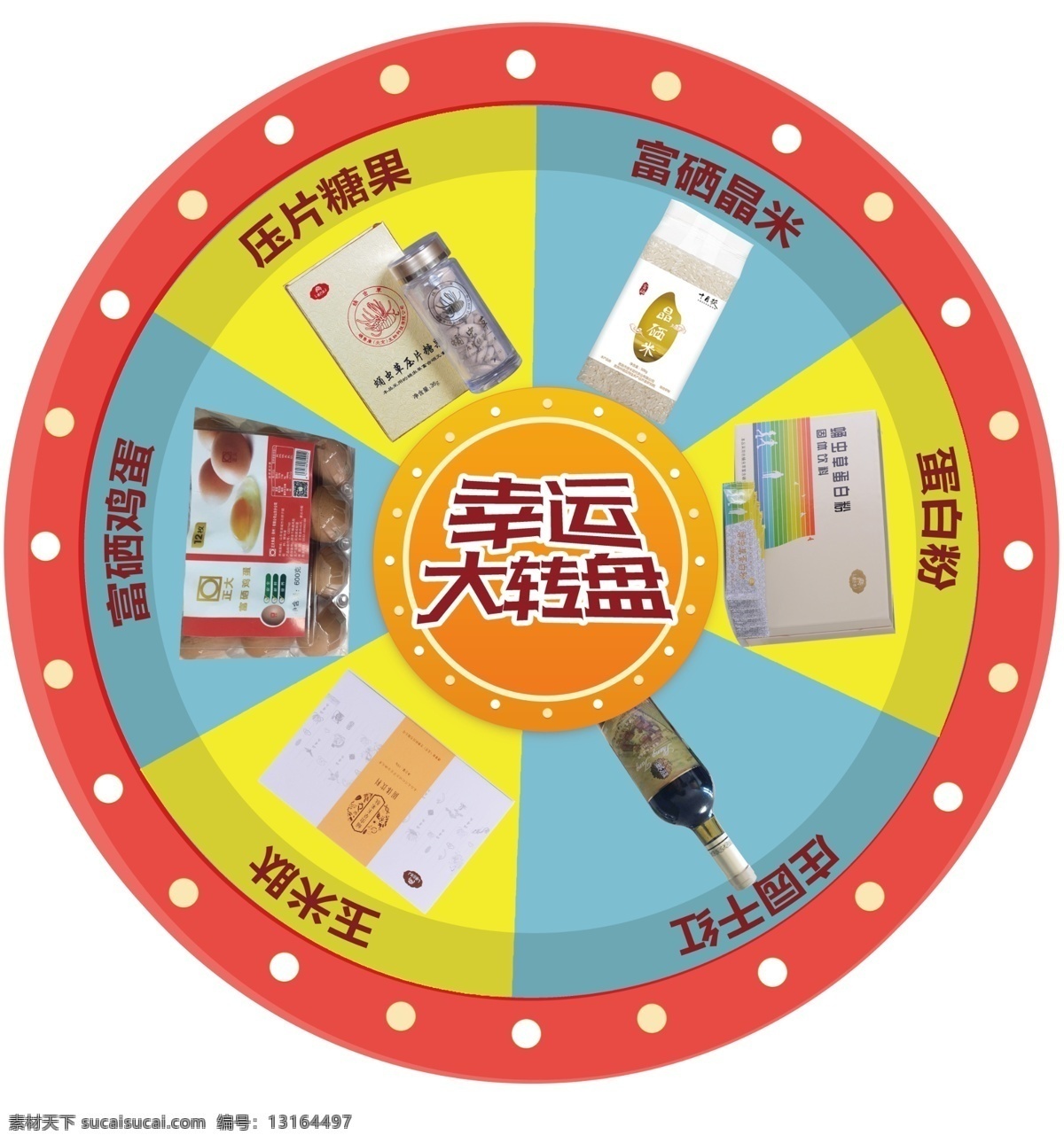 大转盘 暖色调 硒 产品 补硒 分层
