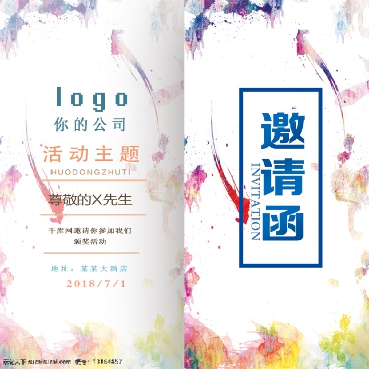 彩色 缤纷 活力 邀请函 水彩 企业
